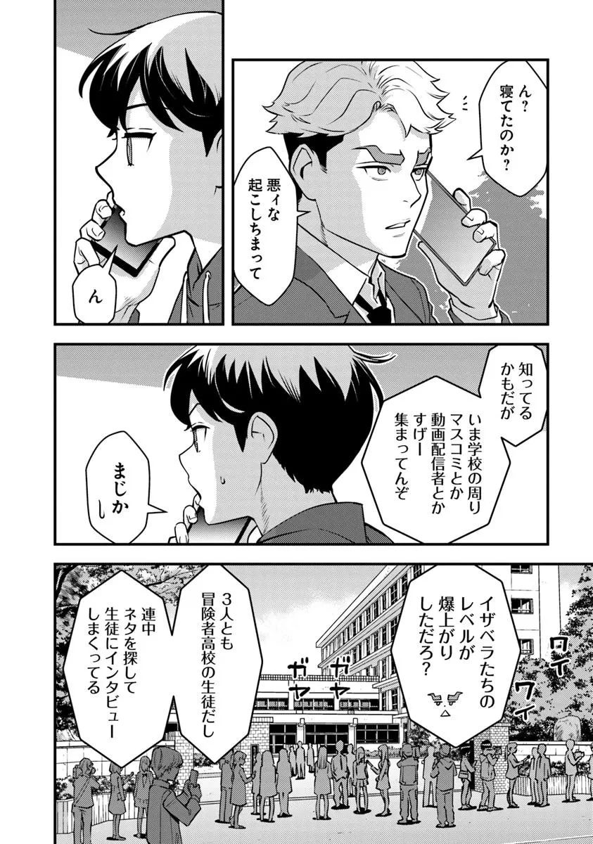 異世界帰りの勇者は、ダンジョンが出現した現実世界で、インフルエンサーになって金を稼ぎます！ 第26話 - 8