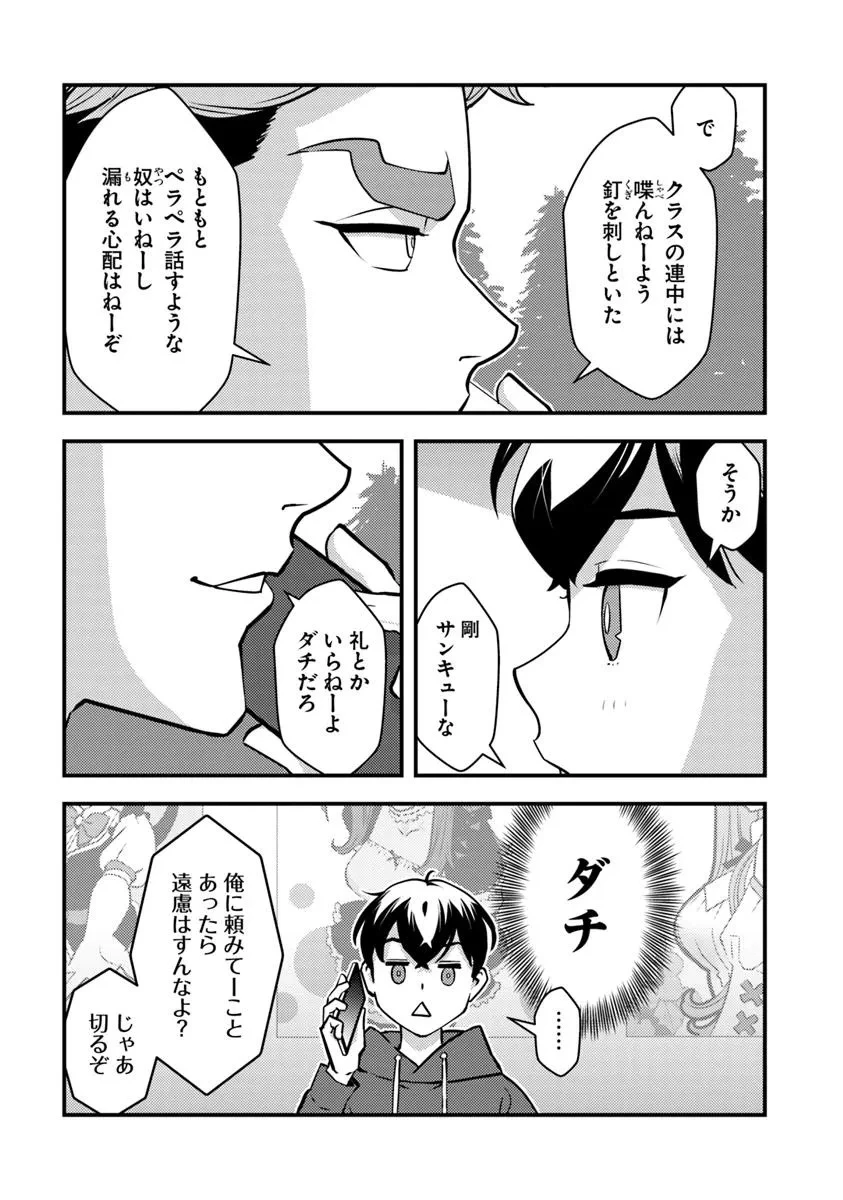 異世界帰りの勇者は、ダンジョンが出現した現実世界で、インフルエンサーになって金を稼ぎます！ 第26話 - 9