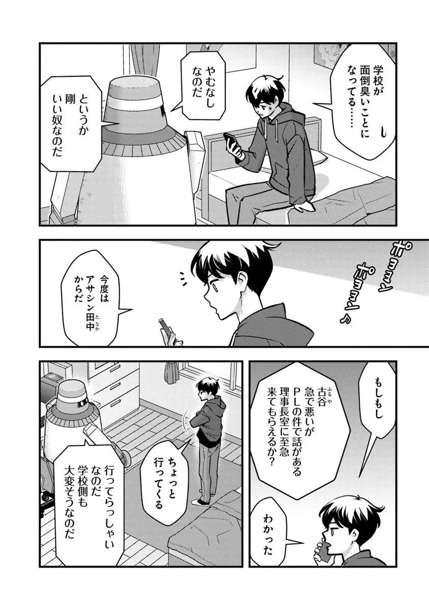 異世界帰りの勇者は、ダンジョンが出現した現実世界で、インフルエンサーになって金を稼ぎます！ 第26話 - 10