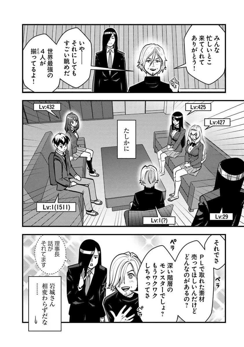 異世界帰りの勇者は、ダンジョンが出現した現実世界で、インフルエンサーになって金を稼ぎます！ 第26話 - 12