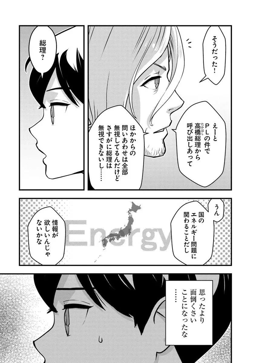 異世界帰りの勇者は、ダンジョンが出現した現実世界で、インフルエンサーになって金を稼ぎます！ 第26話 - 13