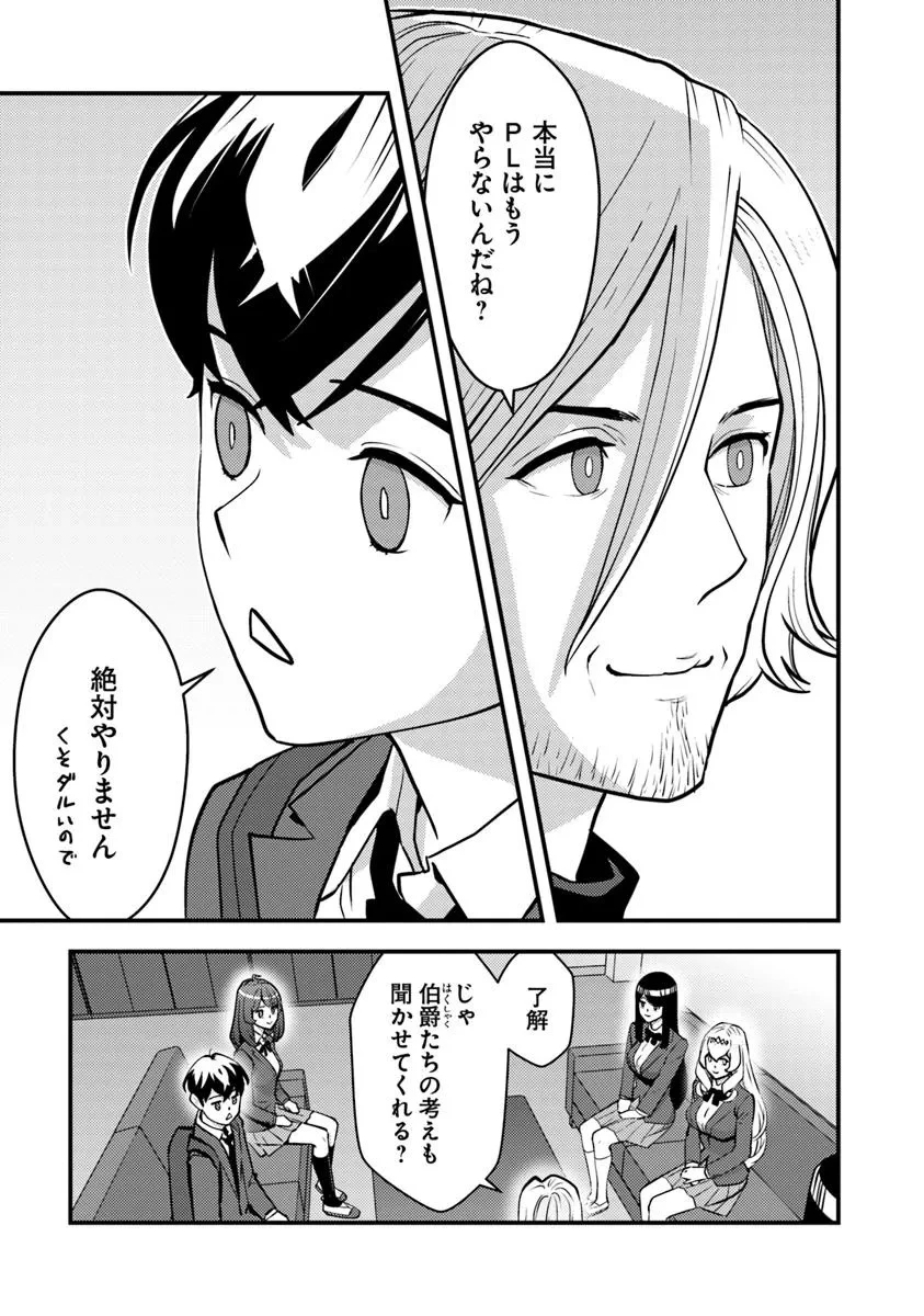 異世界帰りの勇者は、ダンジョンが出現した現実世界で、インフルエンサーになって金を稼ぎます！ 第26話 - 15