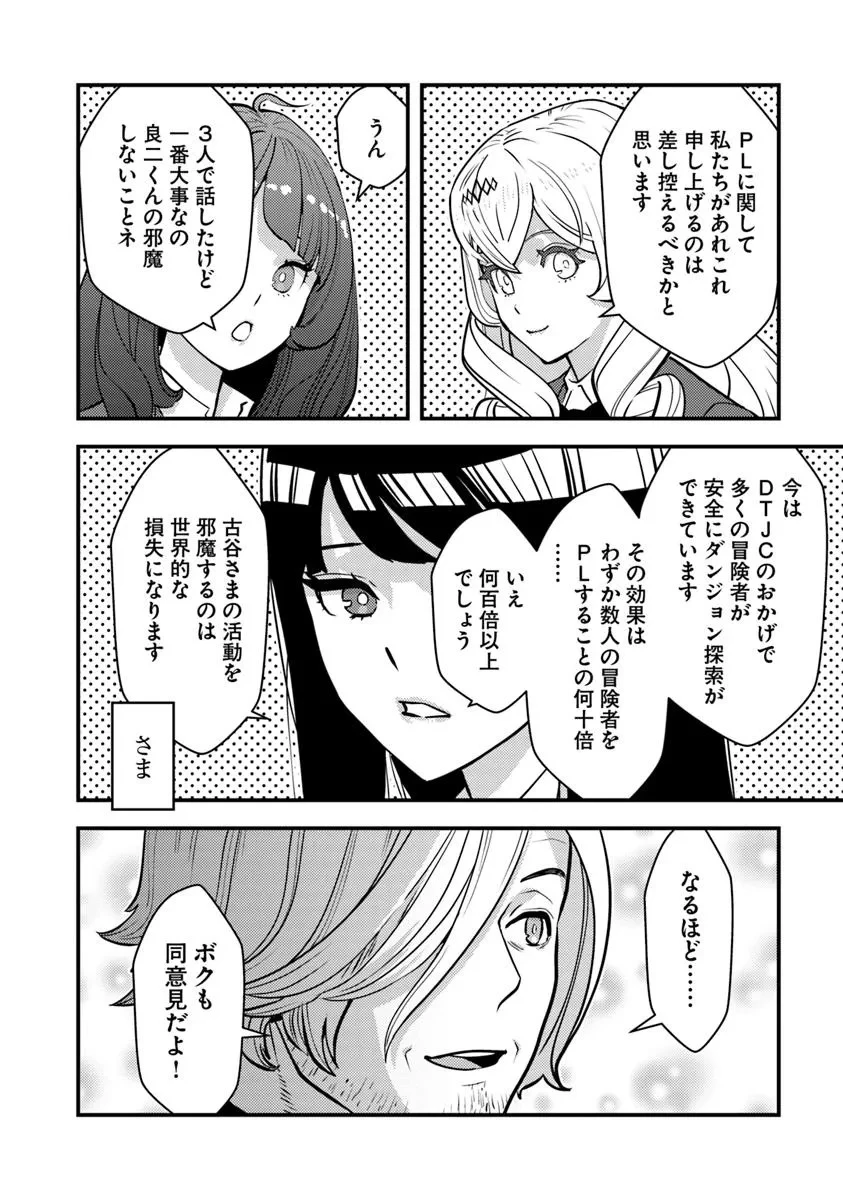 異世界帰りの勇者は、ダンジョンが出現した現実世界で、インフルエンサーになって金を稼ぎます！ 第26話 - 16