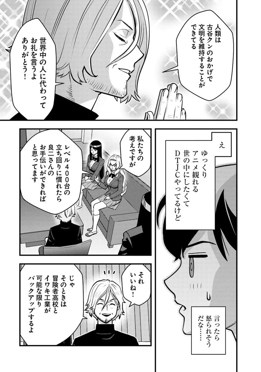 異世界帰りの勇者は、ダンジョンが出現した現実世界で、インフルエンサーになって金を稼ぎます！ 第26話 - 17