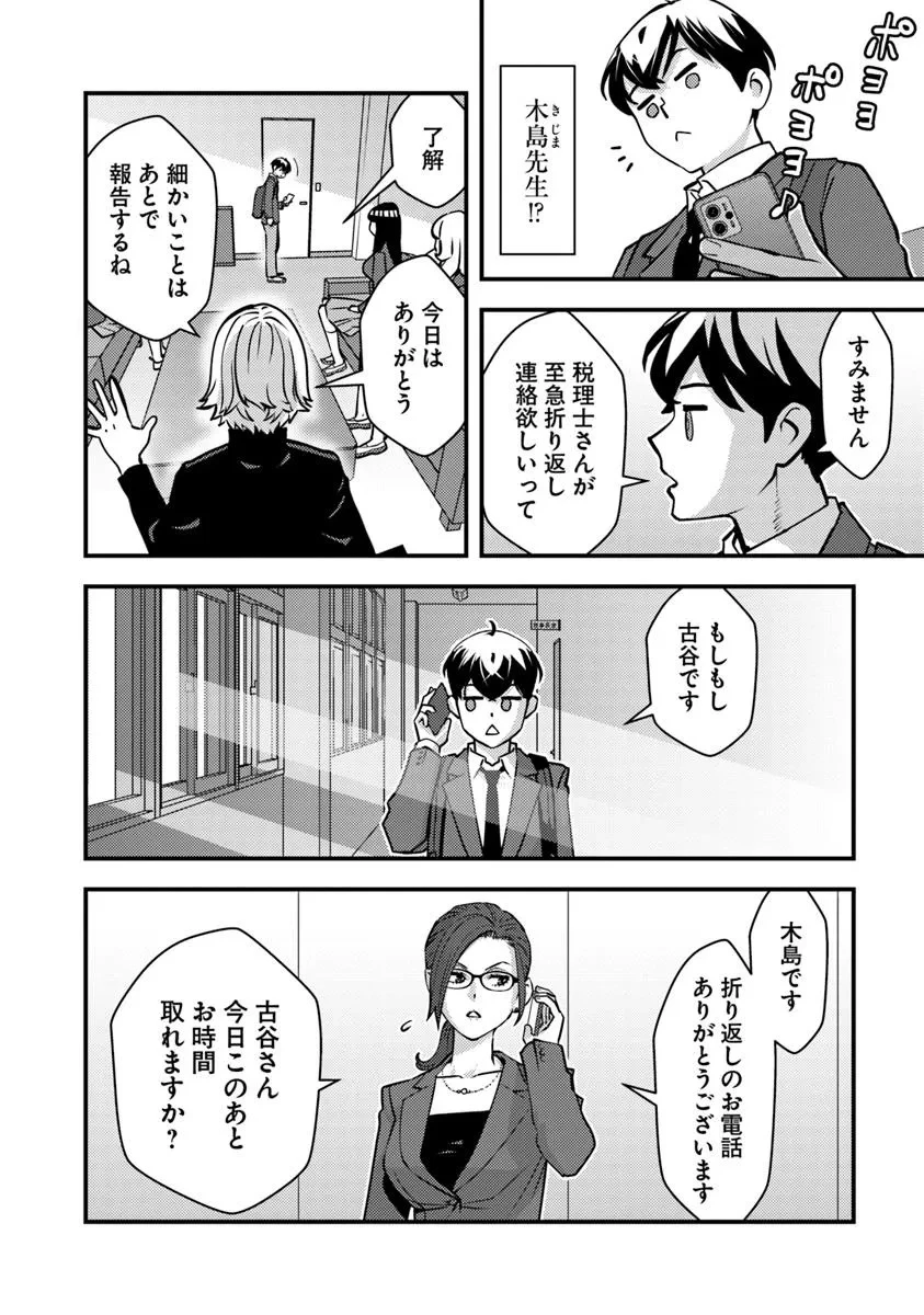 異世界帰りの勇者は、ダンジョンが出現した現実世界で、インフルエンサーになって金を稼ぎます！ 第26話 - 18