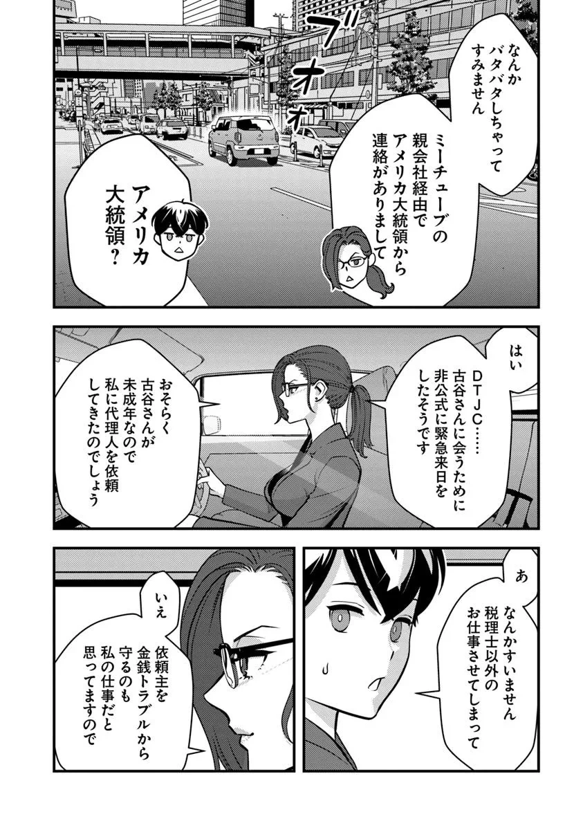 異世界帰りの勇者は、ダンジョンが出現した現実世界で、インフルエンサーになって金を稼ぎます！ 第26話 - 20