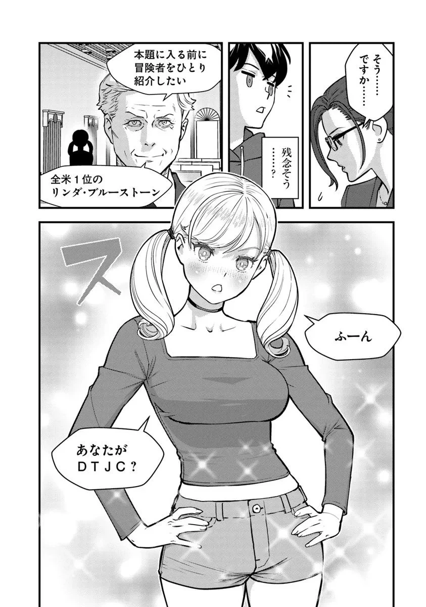 異世界帰りの勇者は、ダンジョンが出現した現実世界で、インフルエンサーになって金を稼ぎます！ 第26話 - 24