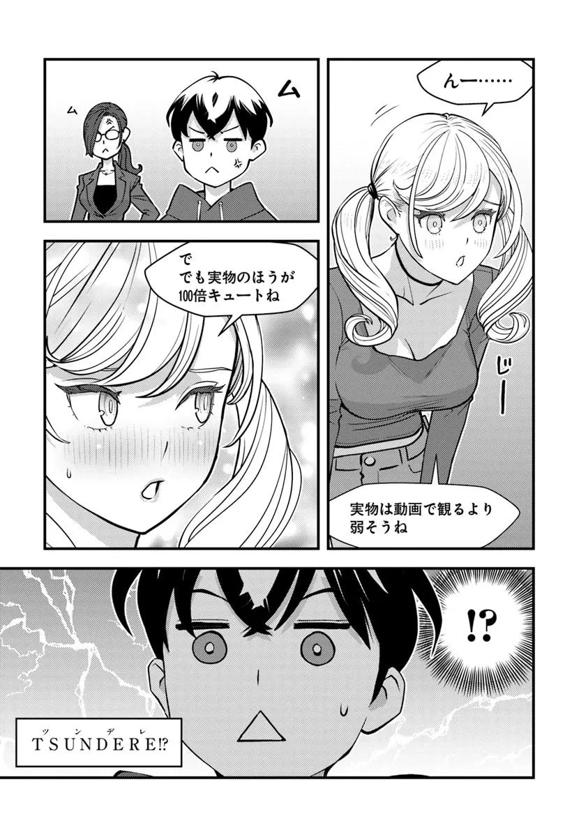 異世界帰りの勇者は、ダンジョンが出現した現実世界で、インフルエンサーになって金を稼ぎます！ 第26話 - 25