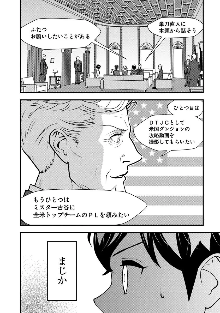 異世界帰りの勇者は、ダンジョンが出現した現実世界で、インフルエンサーになって金を稼ぎます！ 第26話 - 26