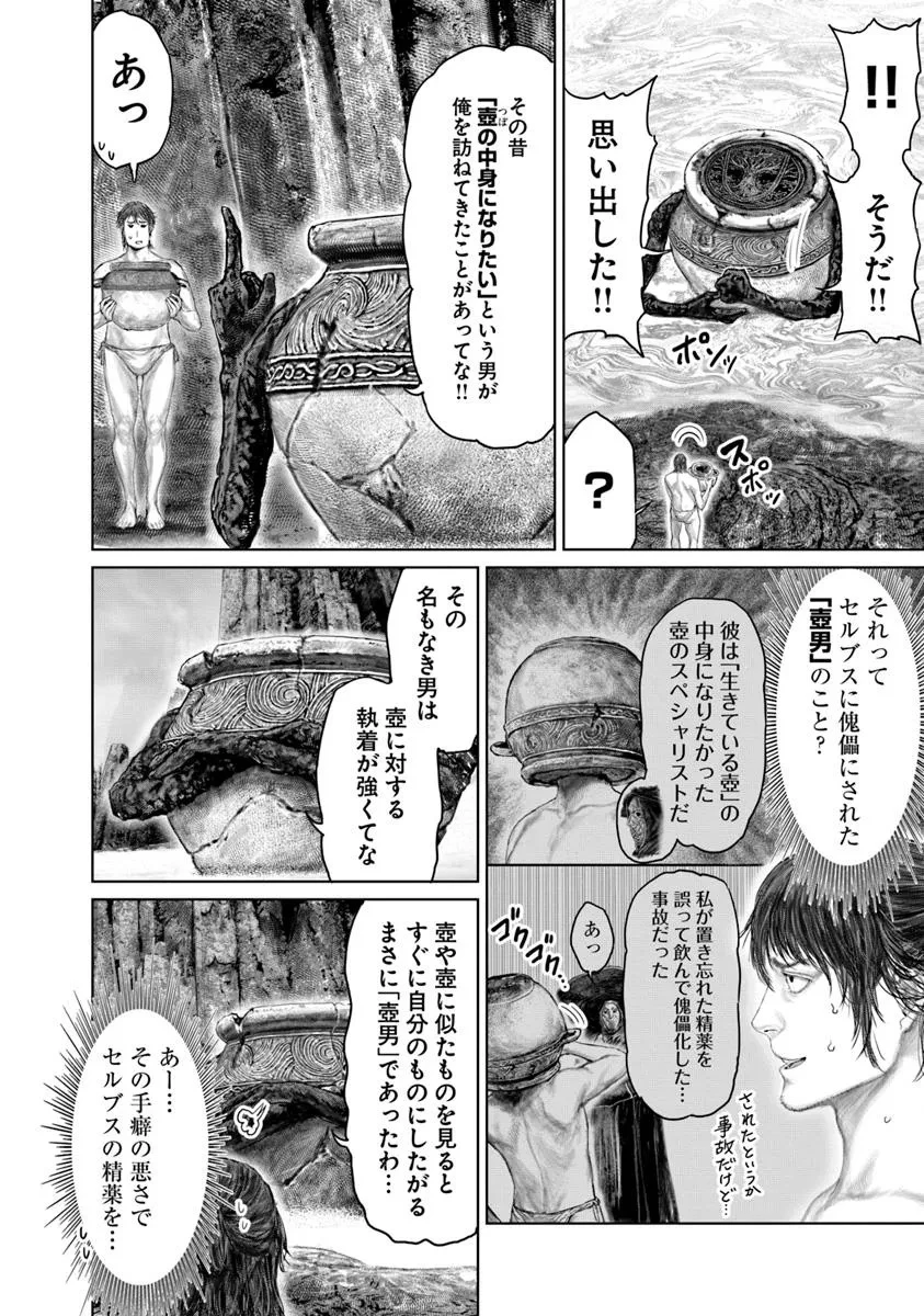 ELDEN RING 黄金樹への道 第64話 - 2