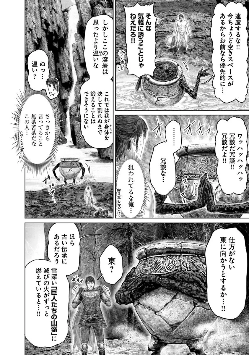 ELDEN RING 黄金樹への道 第64話 - 4