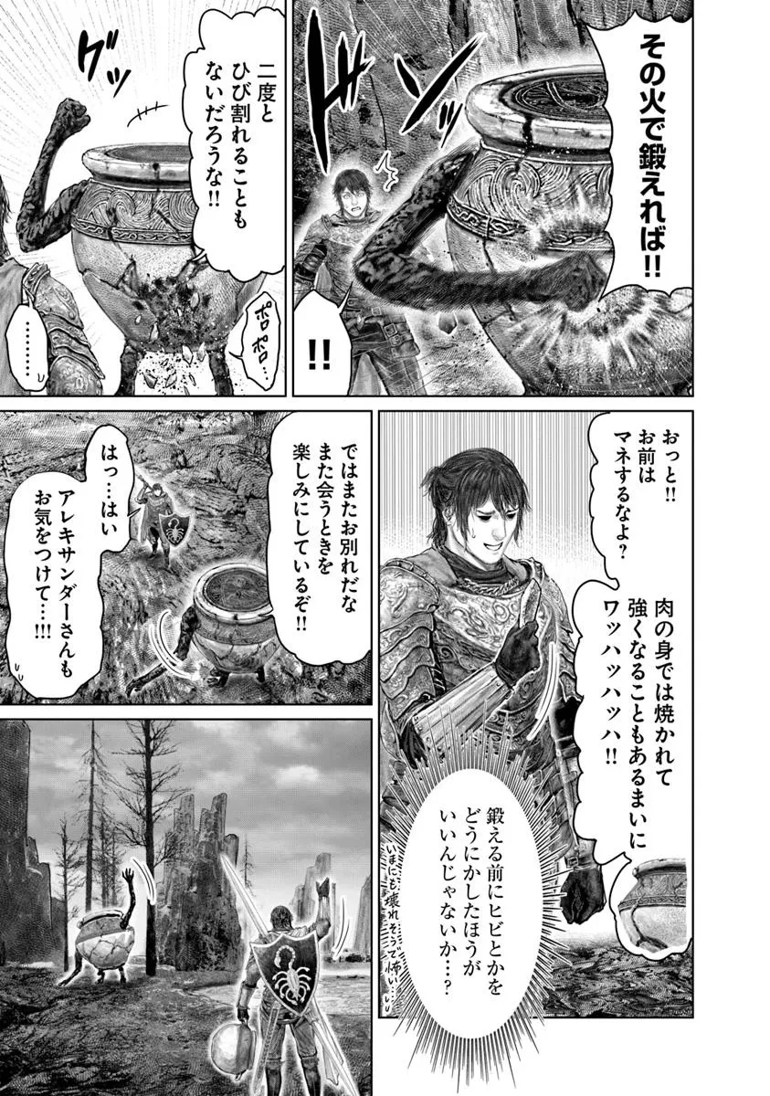 ELDEN RING 黄金樹への道 第64話 - 5