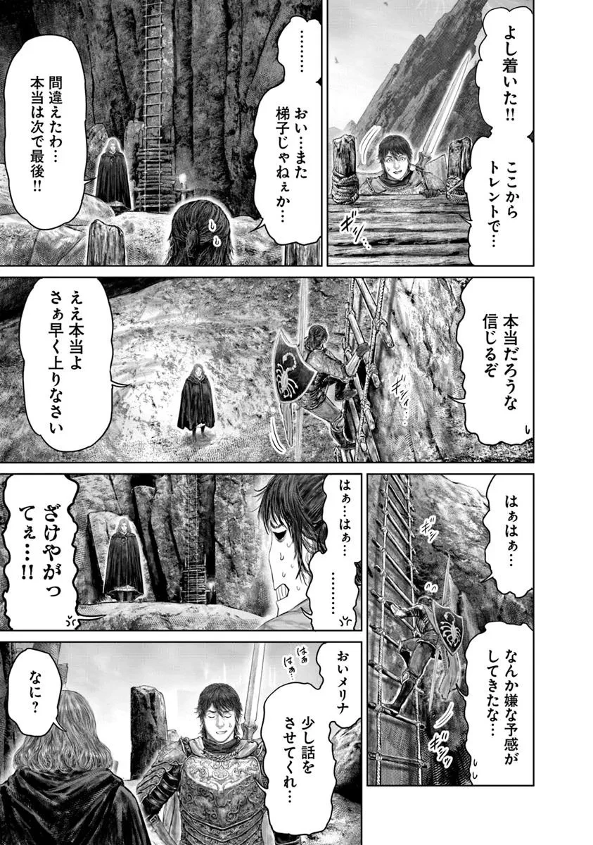 ELDEN RING 黄金樹への道 第64話 - 11