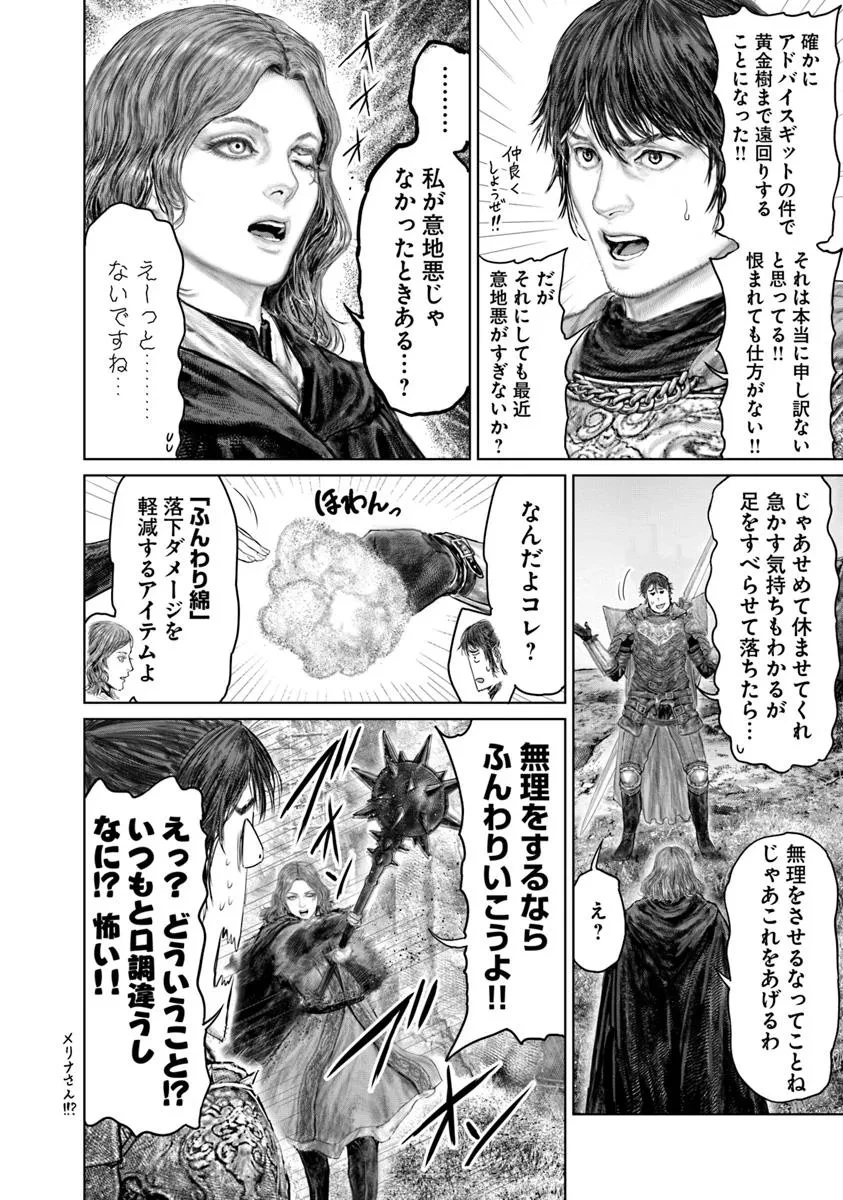 ELDEN RING 黄金樹への道 第64話 - 12