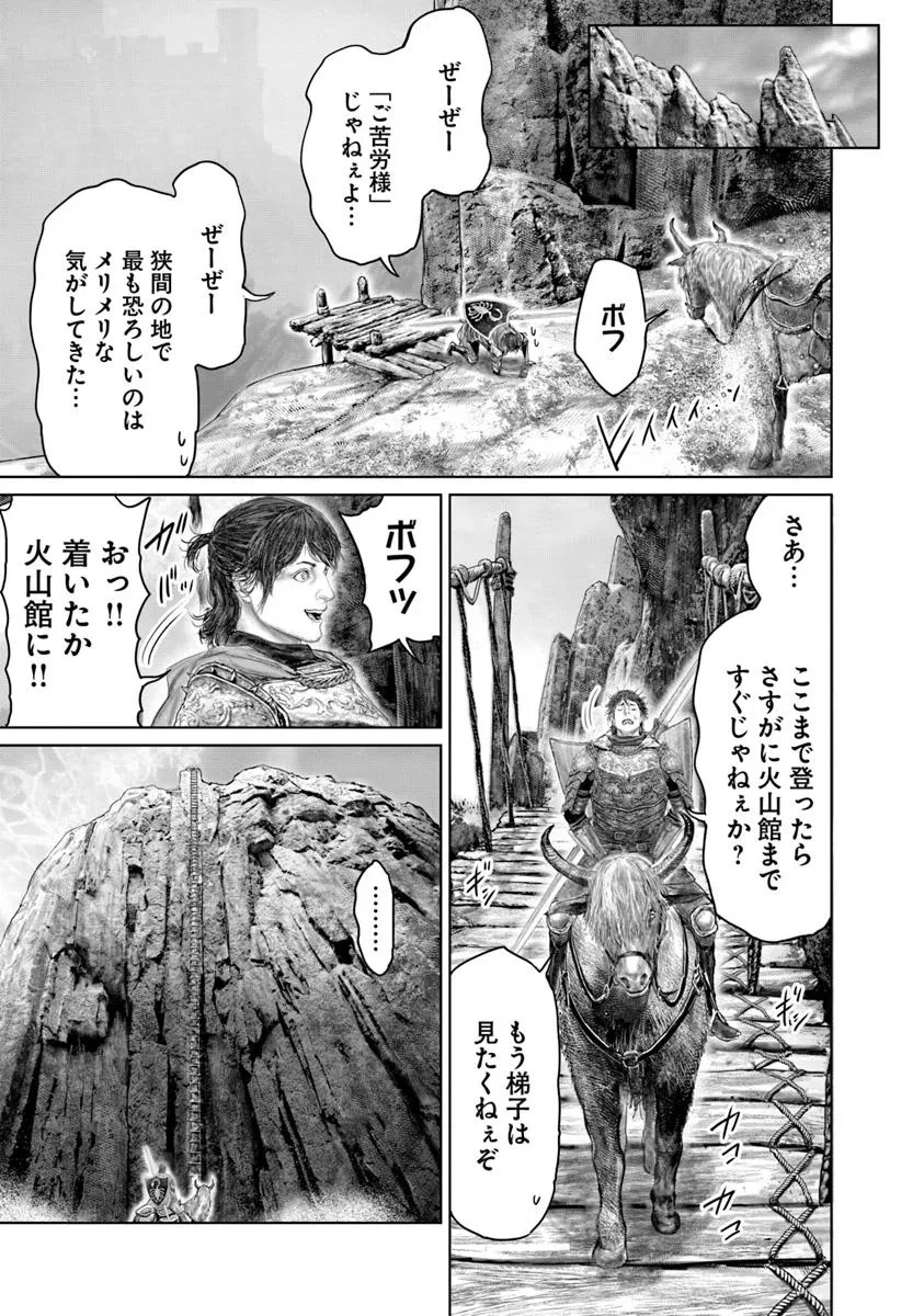 ELDEN RING 黄金樹への道 第64話 - 13
