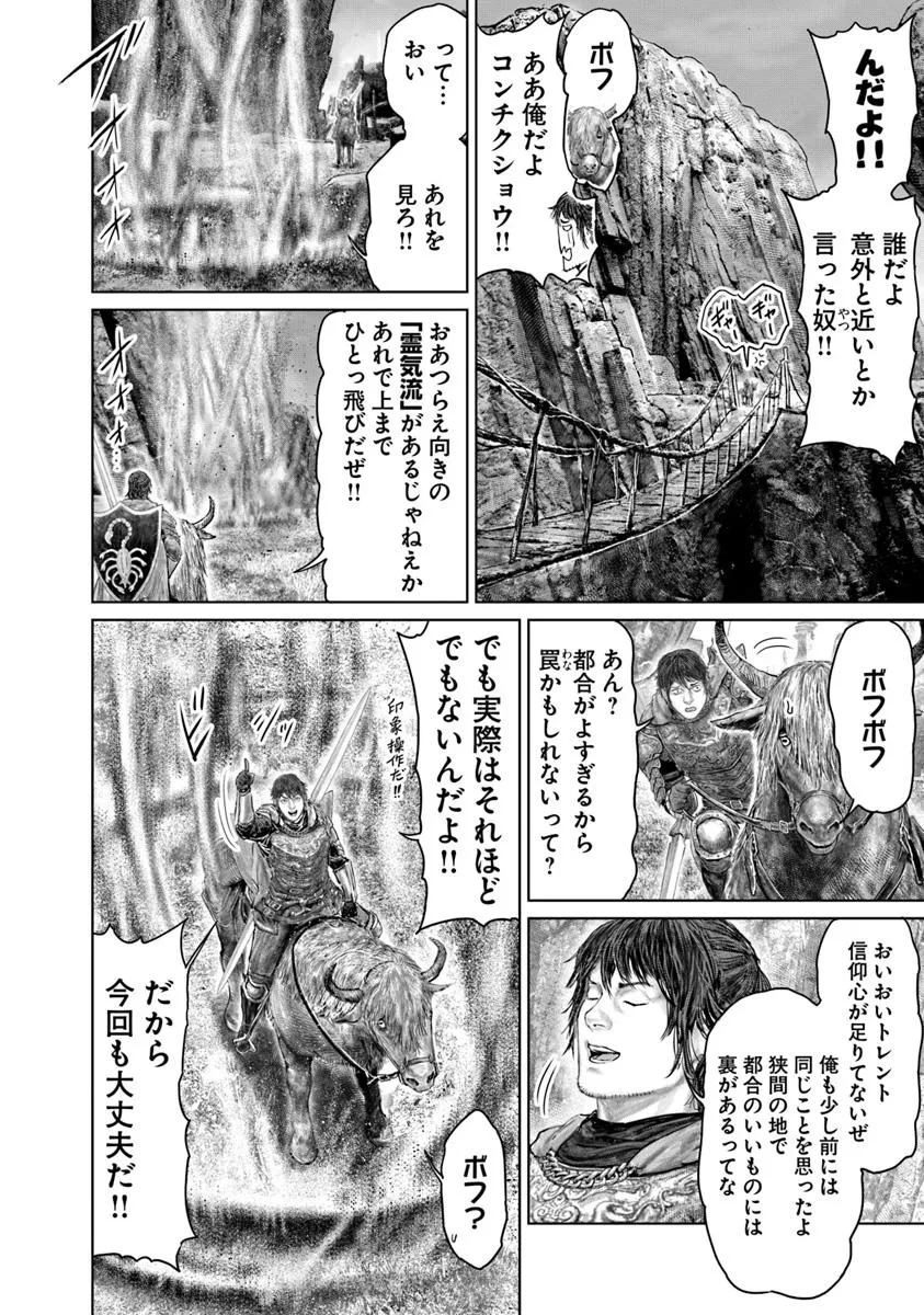 ELDEN RING 黄金樹への道 第64話 - 14