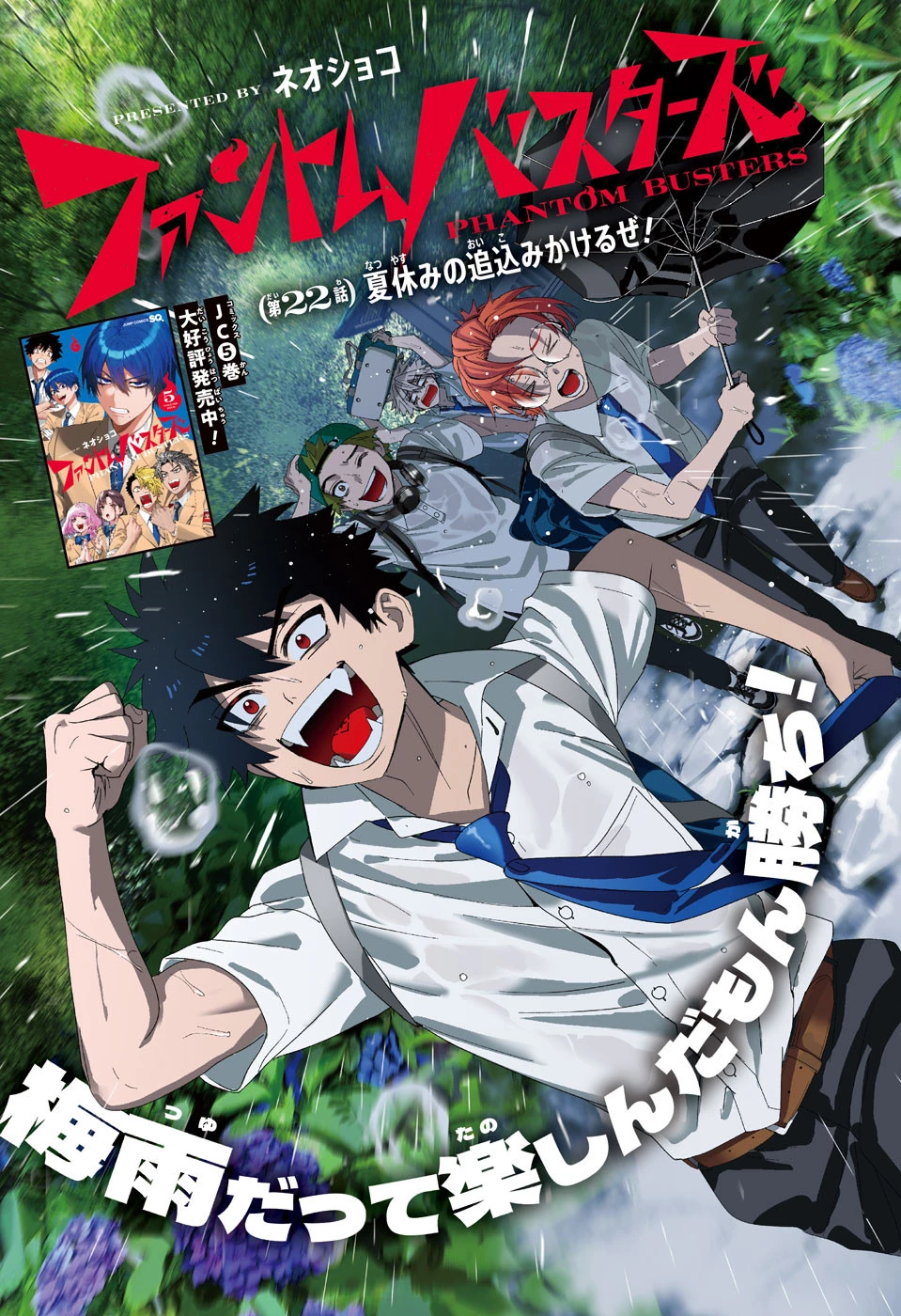 ファントムバスターズ 第22話 - 1