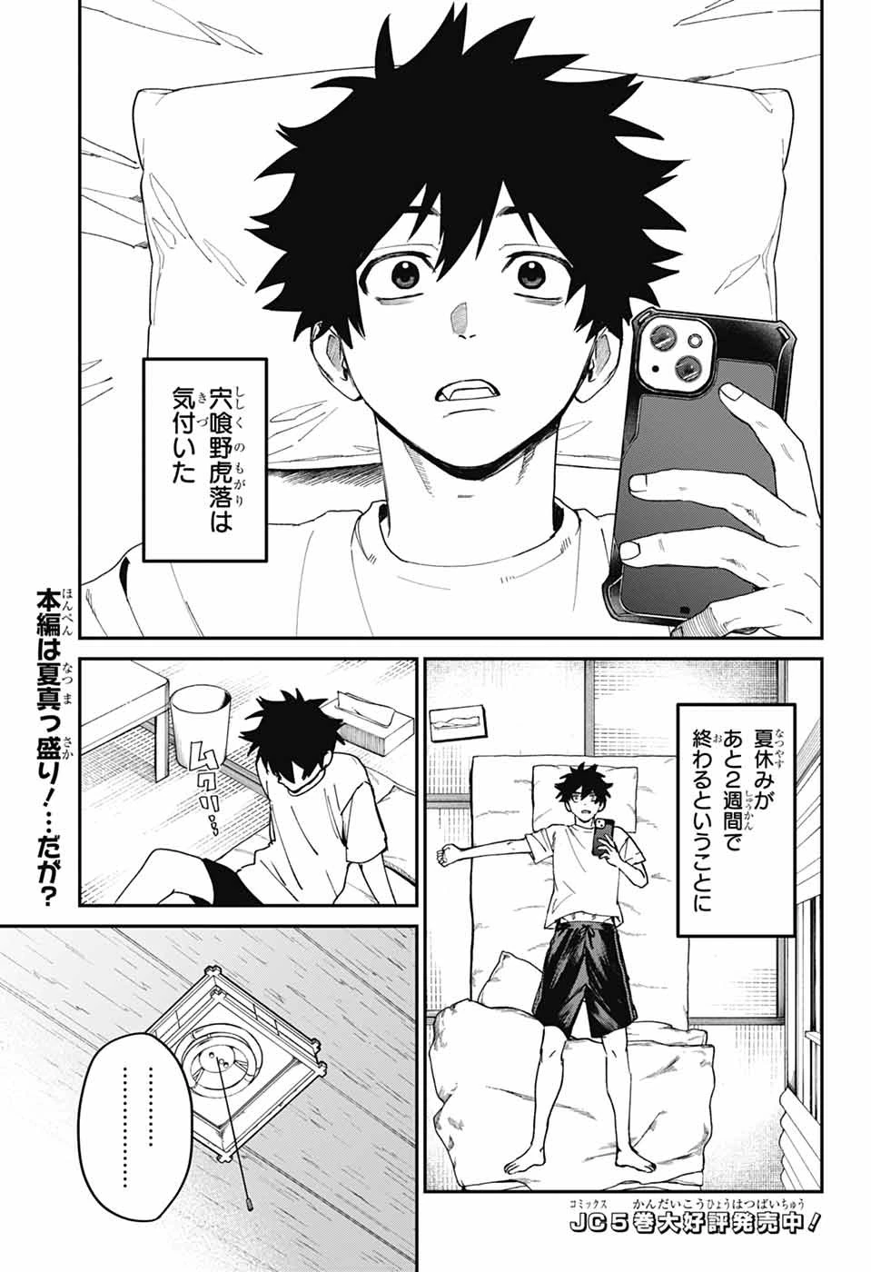 ファントムバスターズ 第22話 - 2