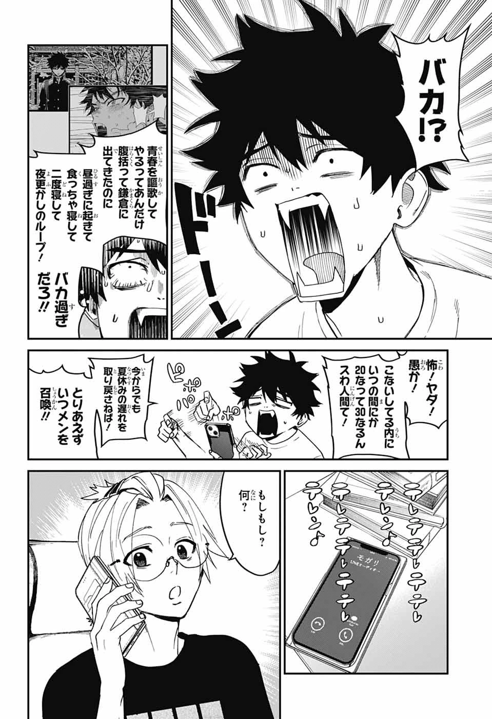 ファントムバスターズ 第22話 - 3