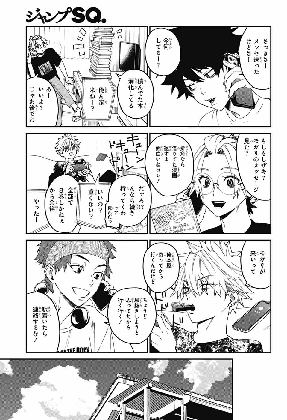 ファントムバスターズ 第22話 - 4