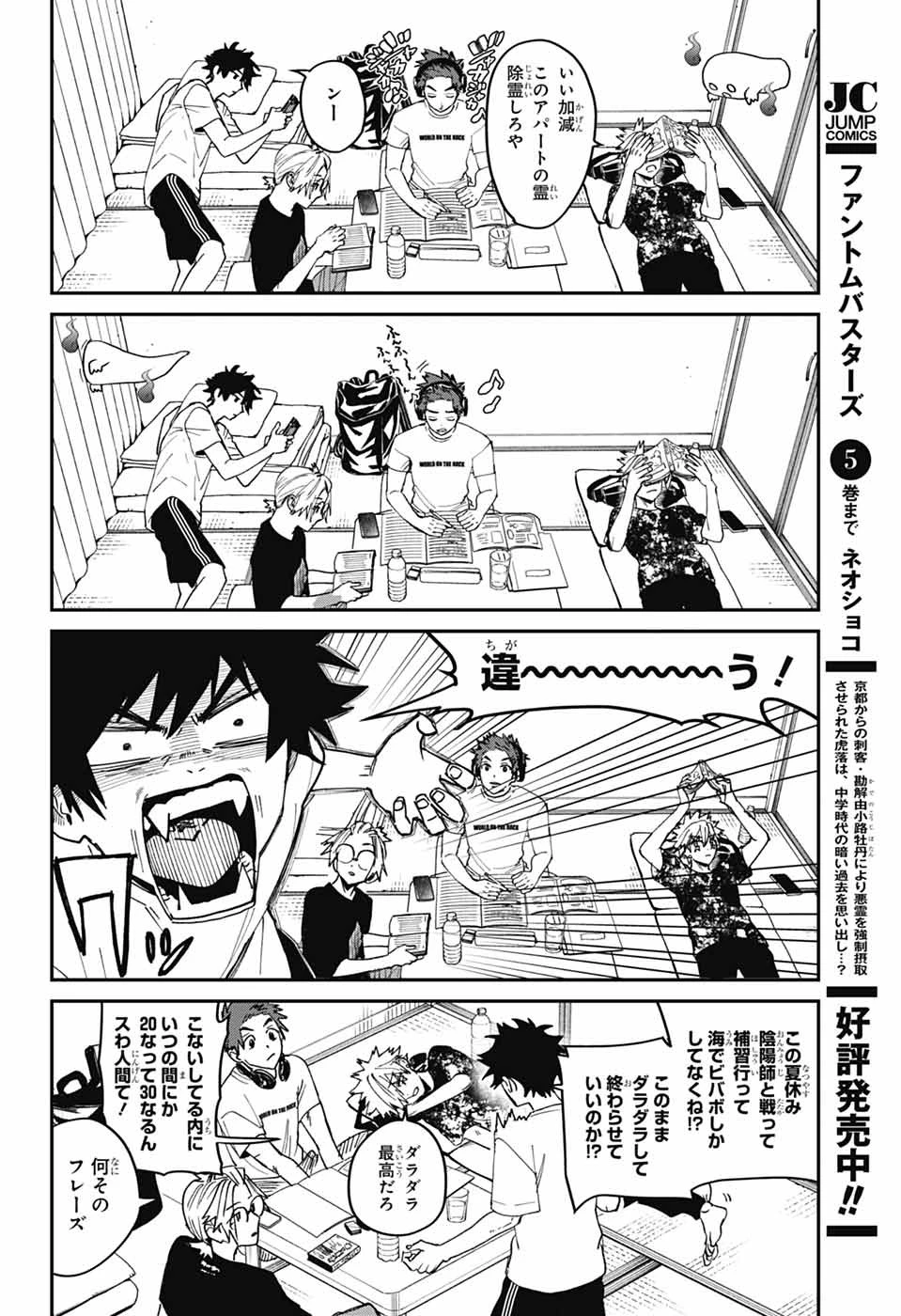 ファントムバスターズ 第22話 - 5