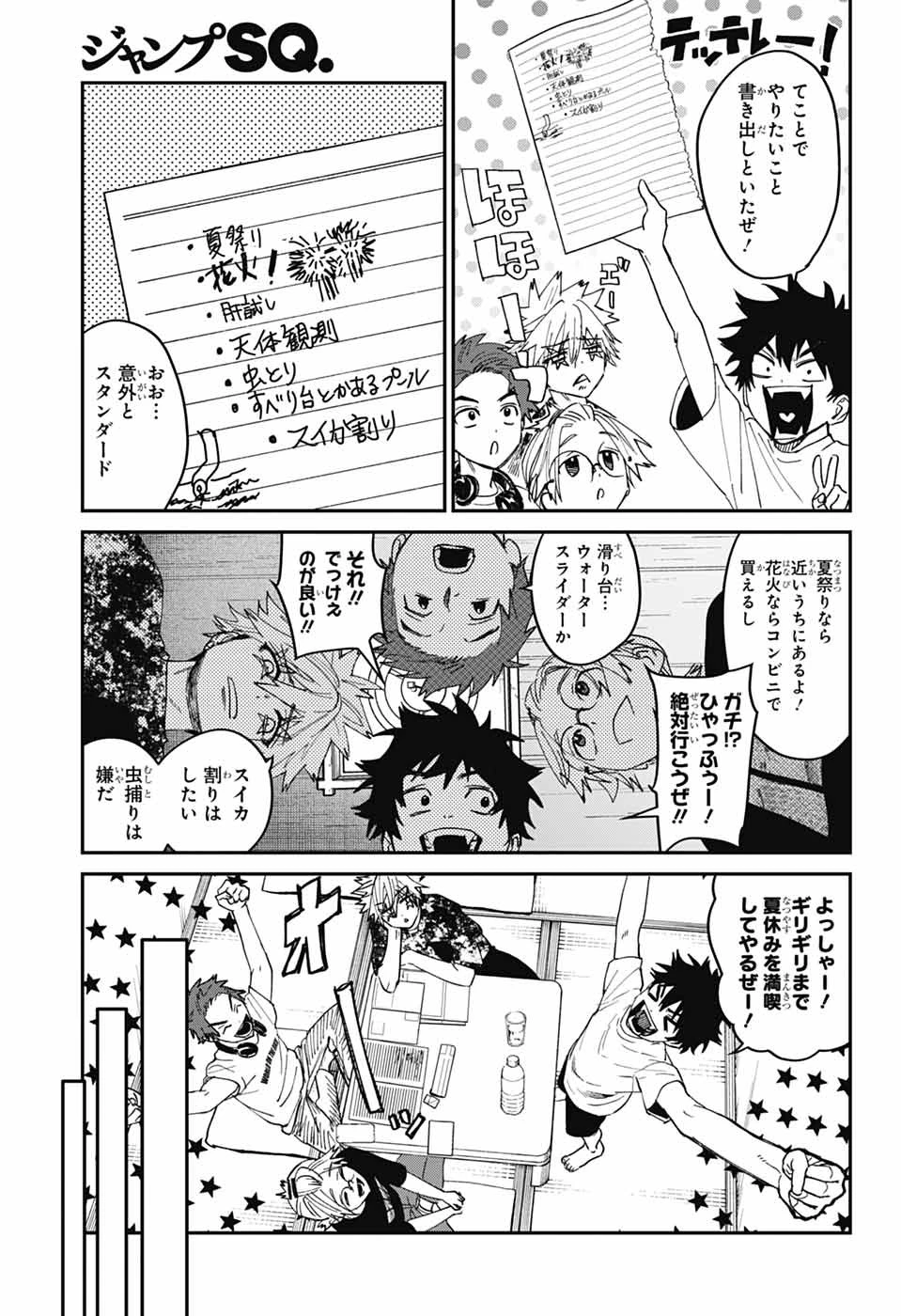 ファントムバスターズ 第22話 - 6