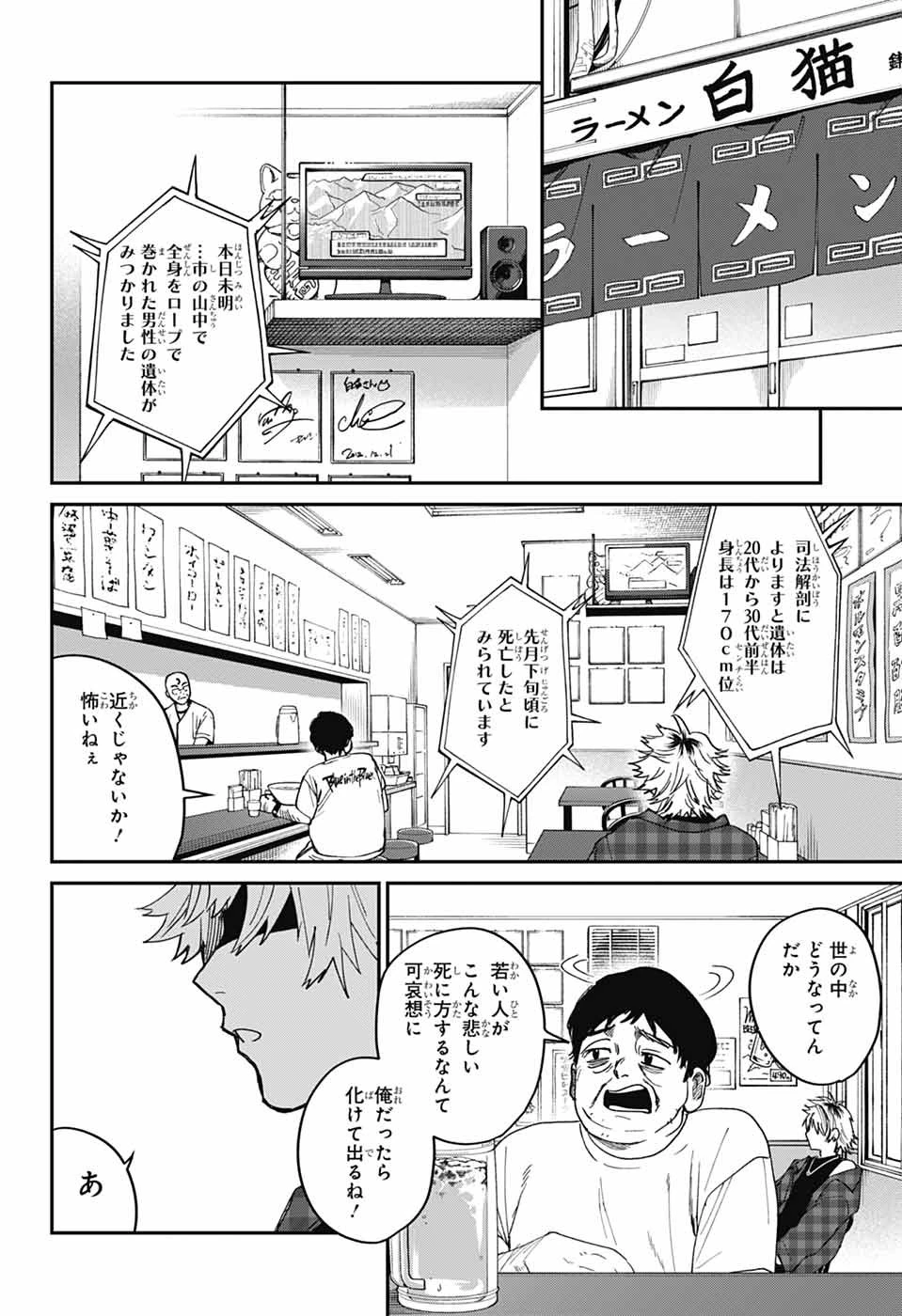 ファントムバスターズ 第22話 - 7