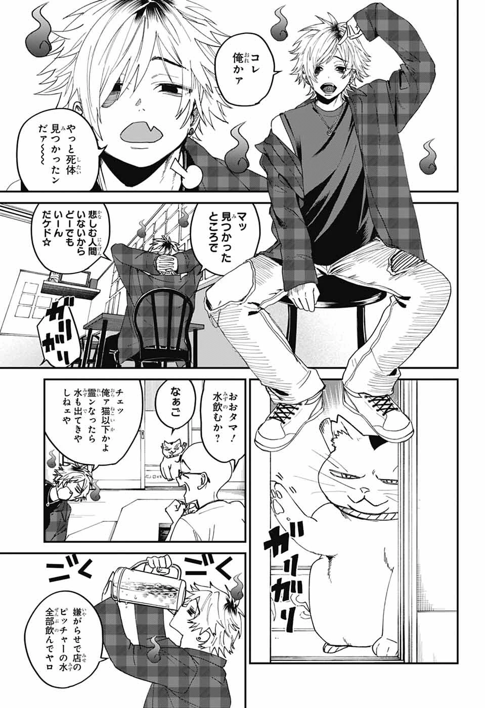 ファントムバスターズ 第22話 - 8