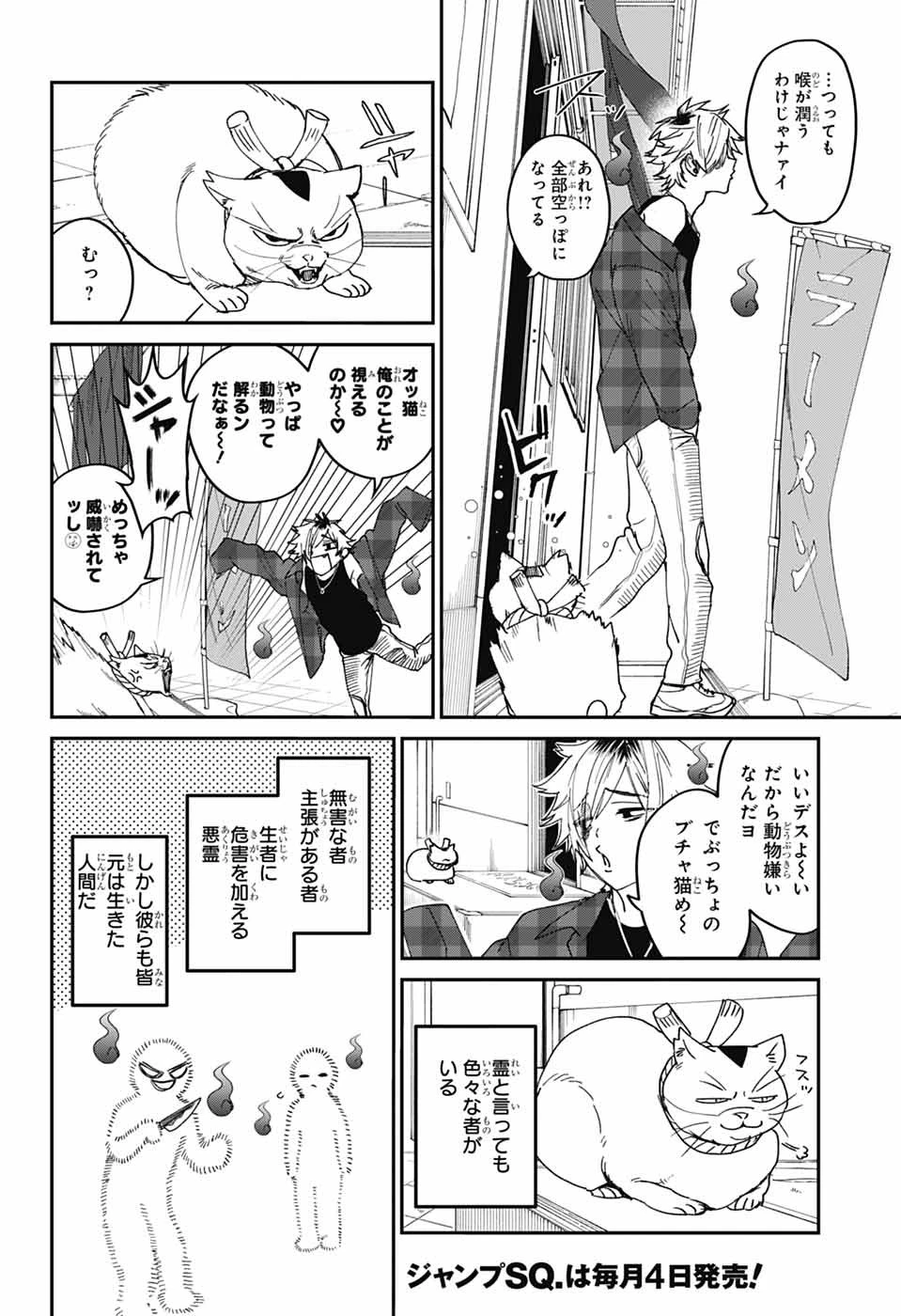 ファントムバスターズ 第22話 - 9