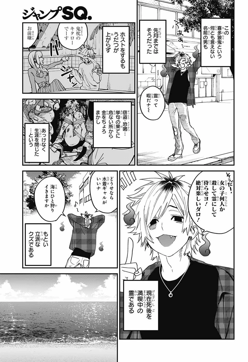 ファントムバスターズ 第22話 - 10