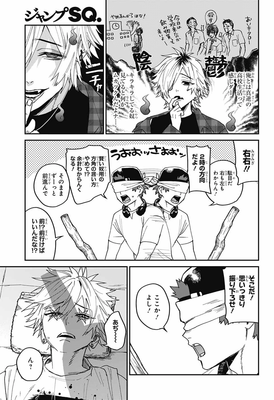 ファントムバスターズ 第22話 - 12