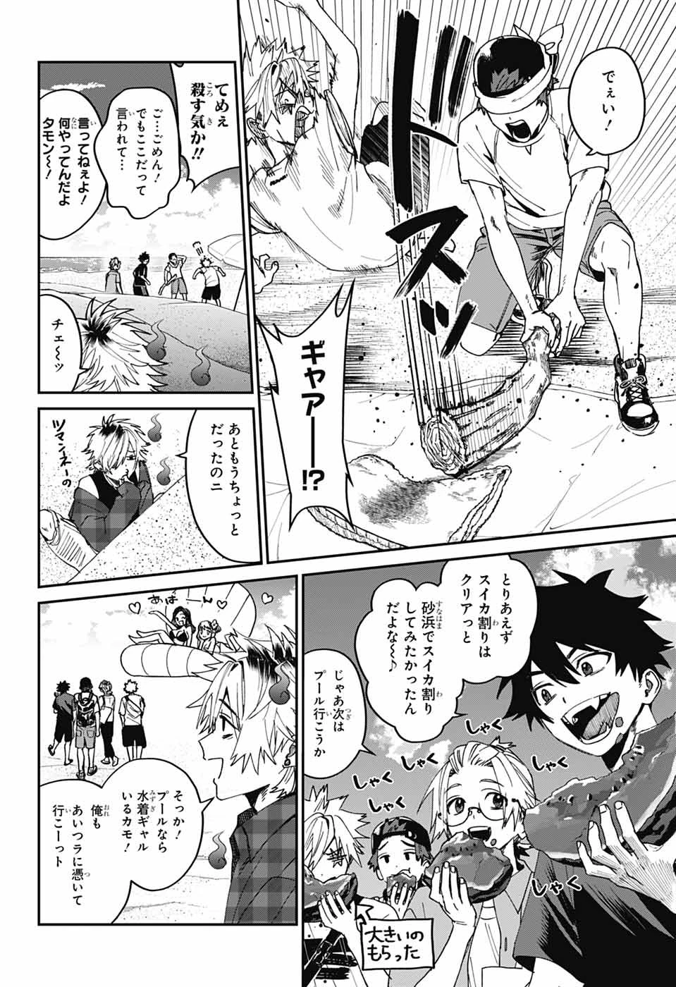 ファントムバスターズ 第22話 - 13