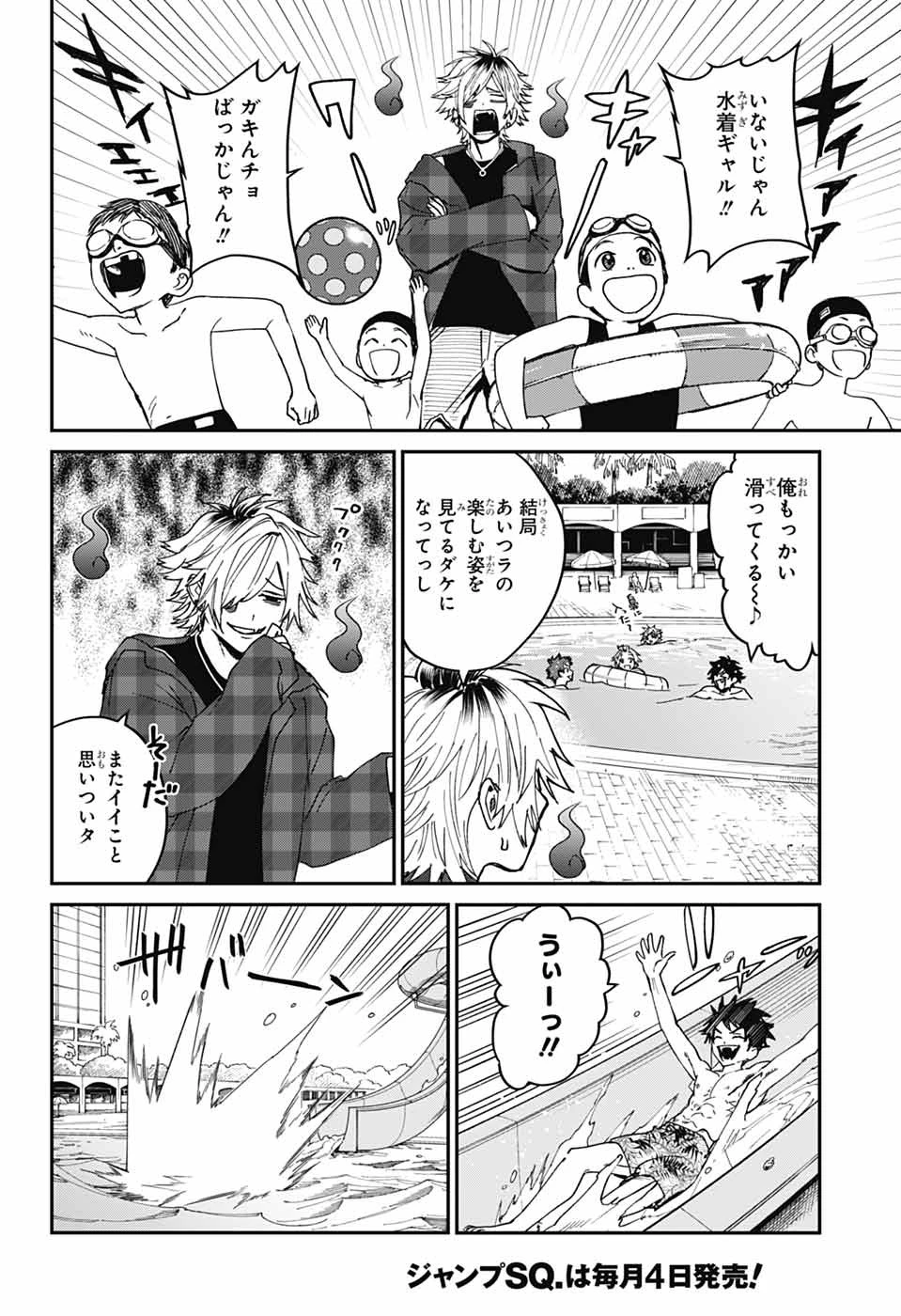 ファントムバスターズ 第22話 - 15