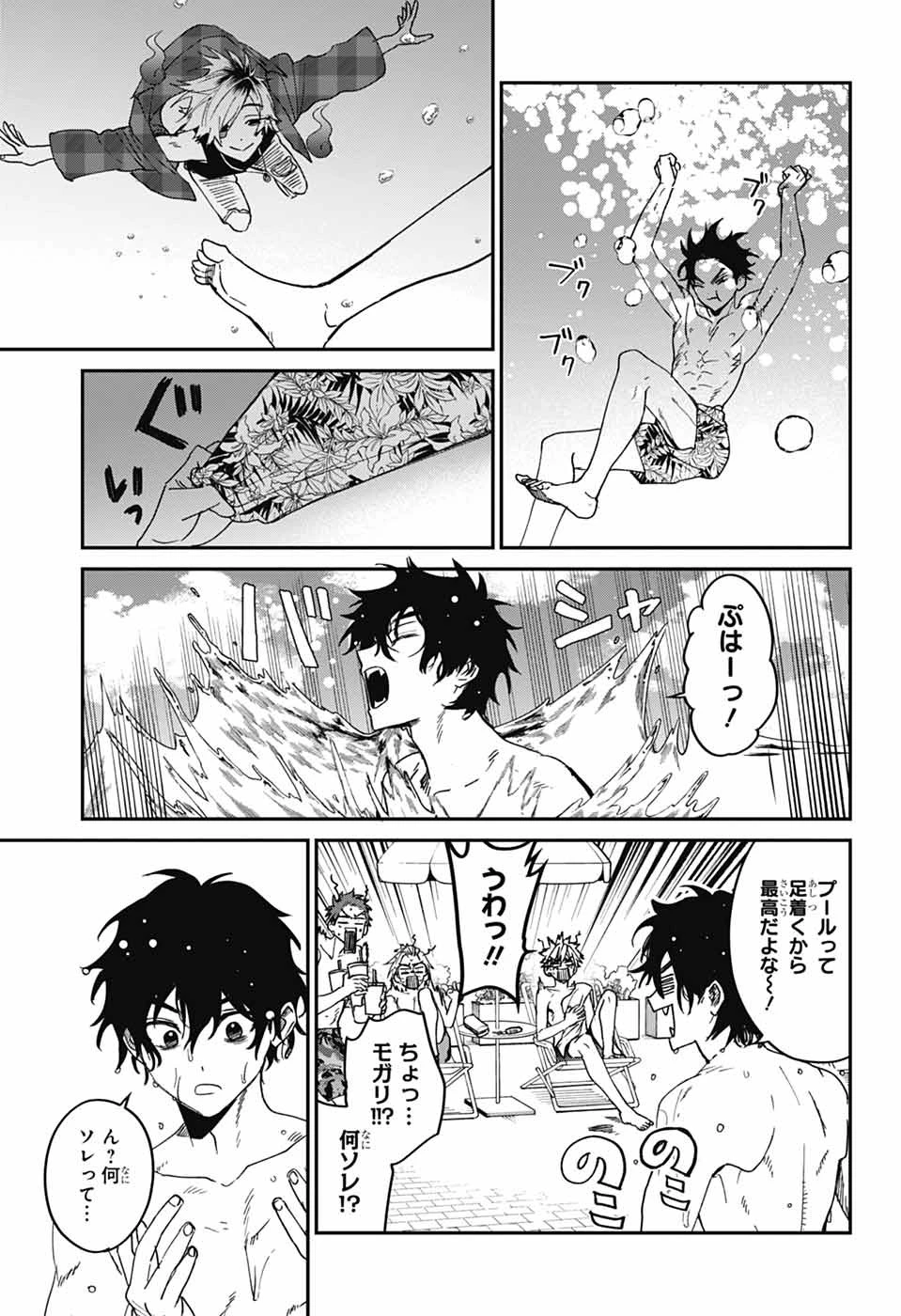 ファントムバスターズ 第22話 - 16