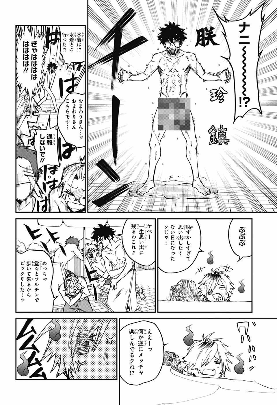 ファントムバスターズ 第22話 - 17