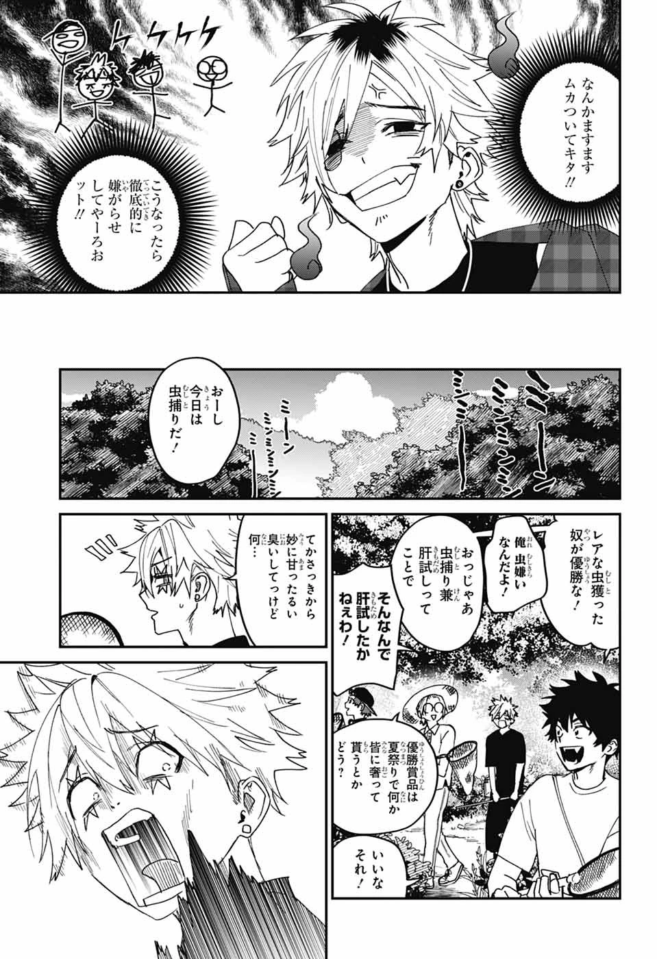 ファントムバスターズ 第22話 - 18