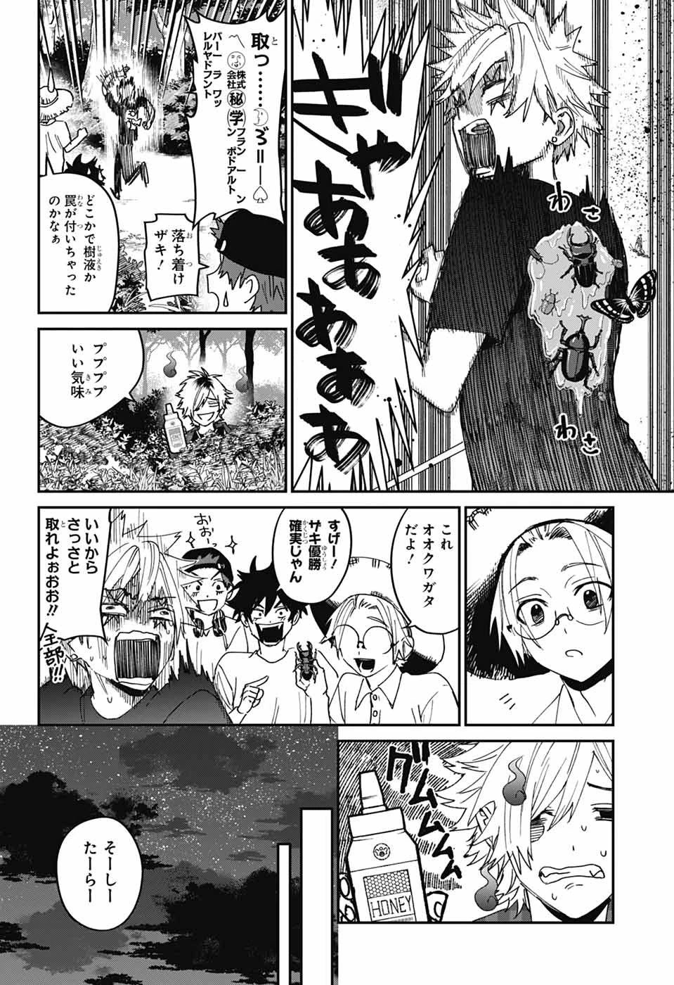 ファントムバスターズ 第22話 - 19