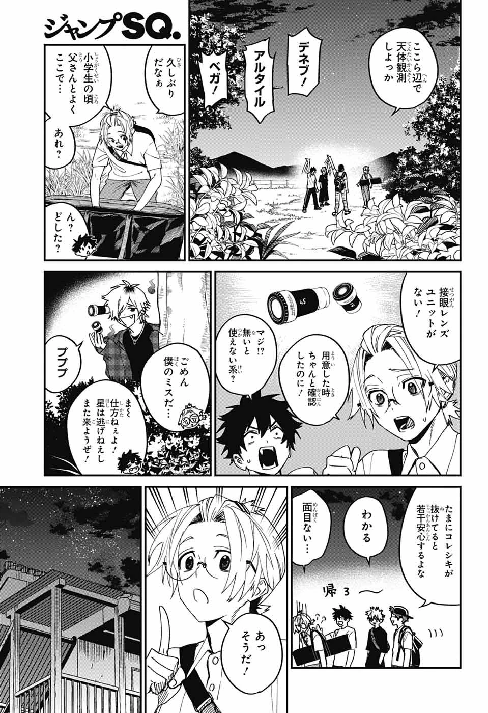 ファントムバスターズ 第22話 - 20