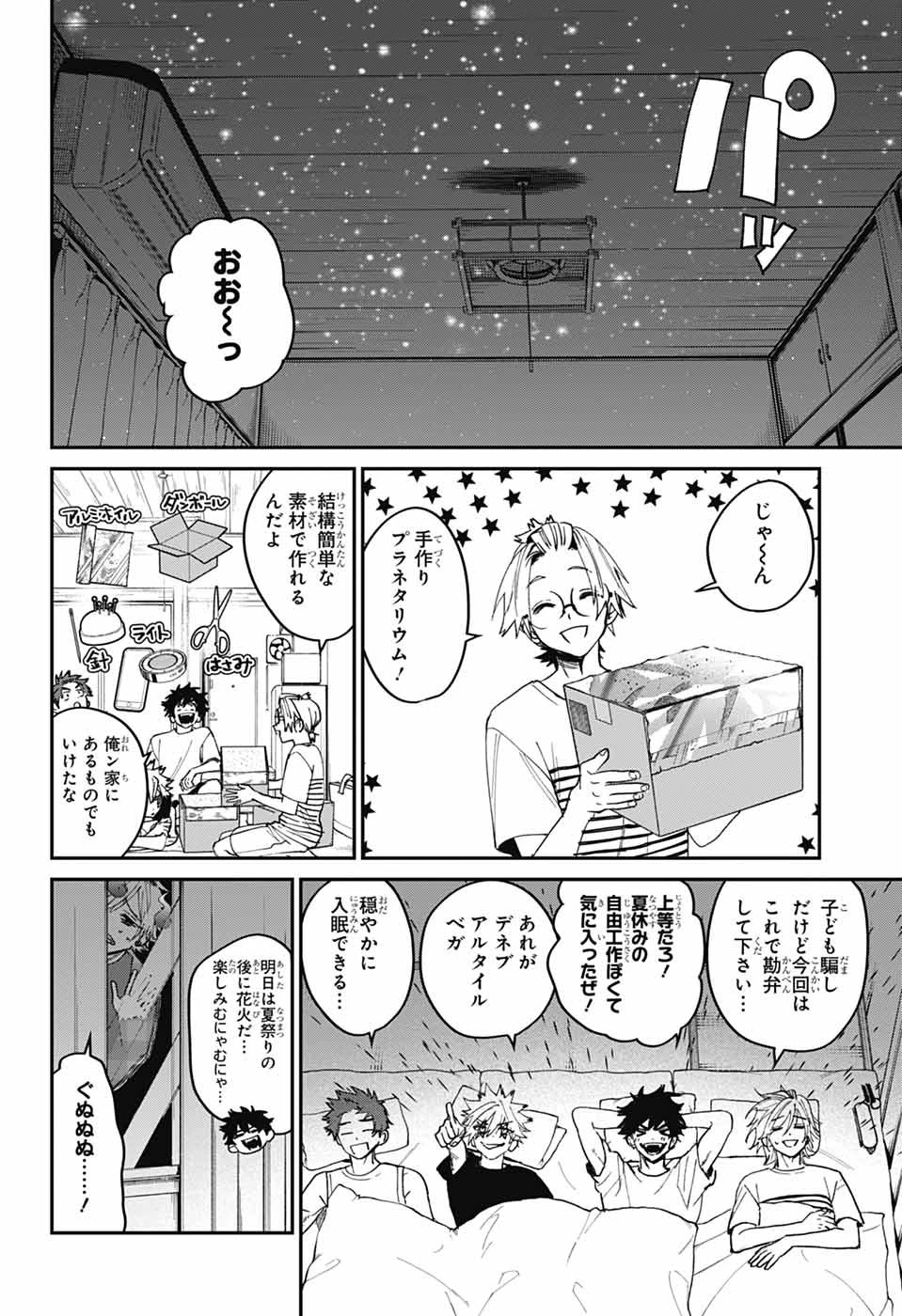 ファントムバスターズ 第22話 - 21