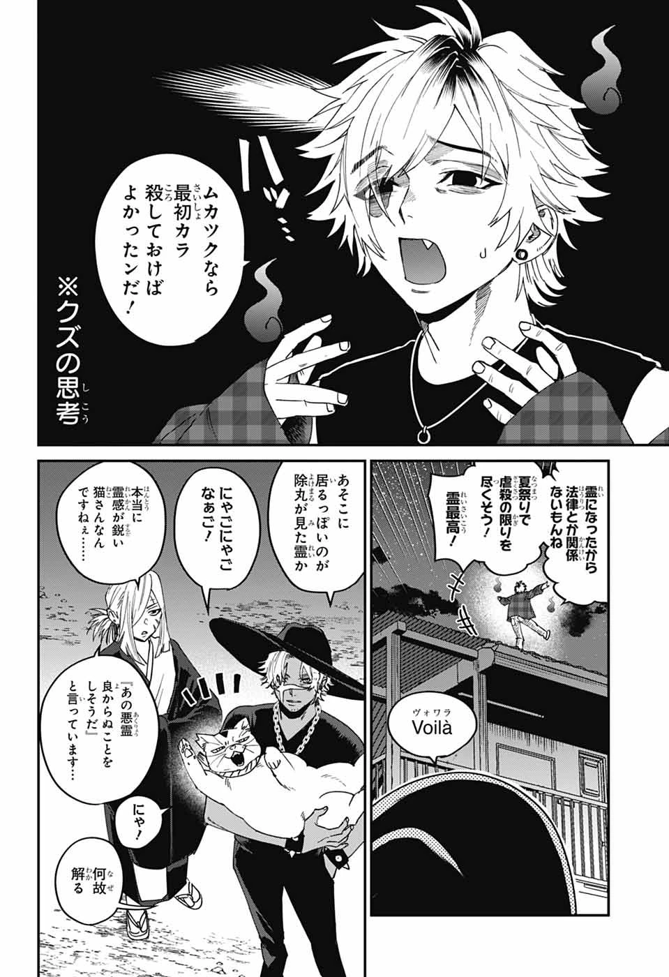 ファントムバスターズ 第22話 - 23