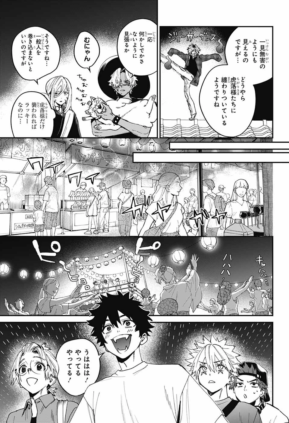 ファントムバスターズ 第22話 - 24