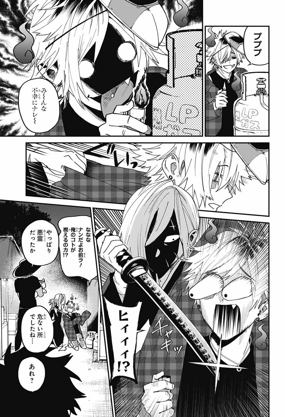 ファントムバスターズ 第22話 - 26