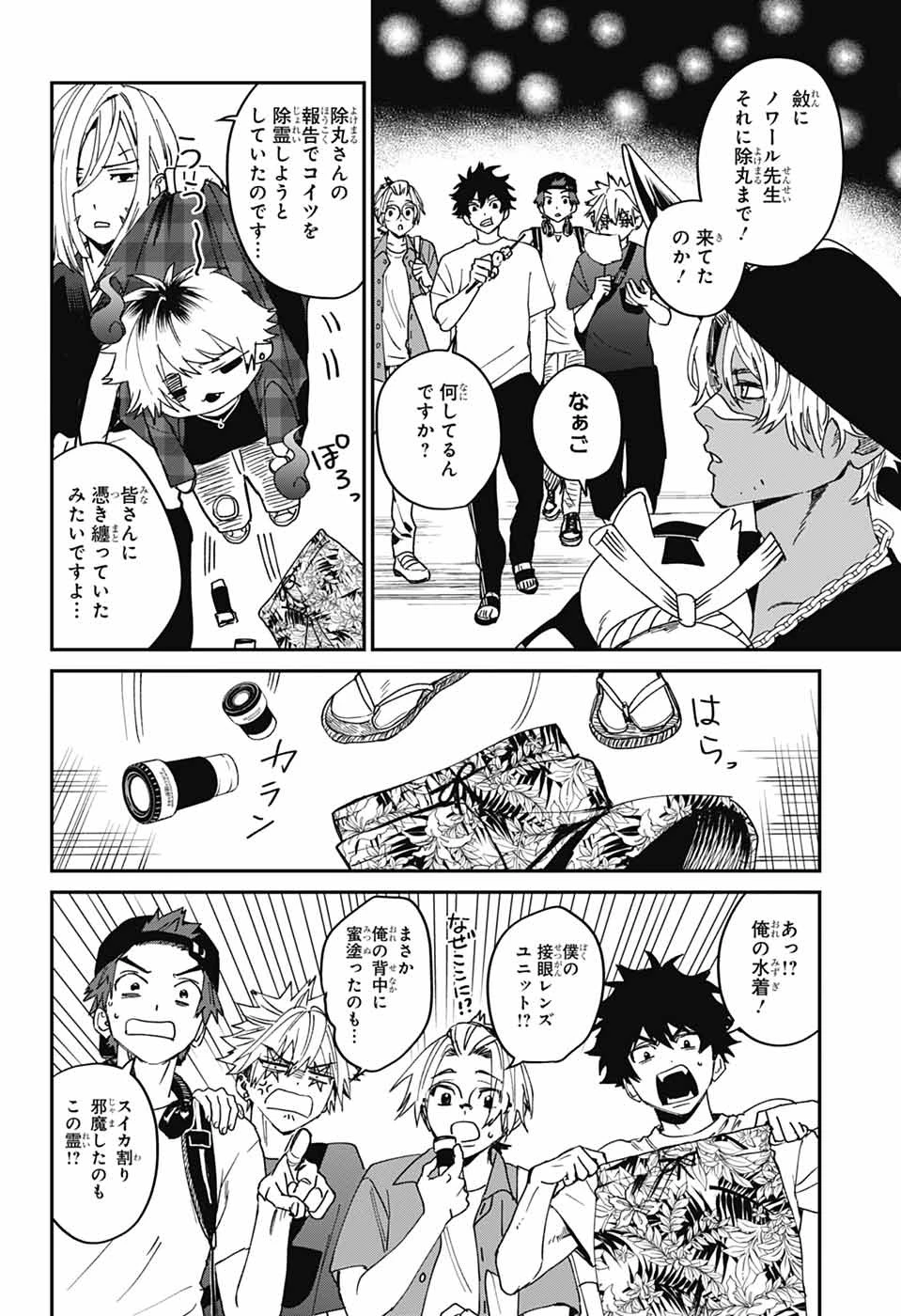 ファントムバスターズ 第22話 - 27