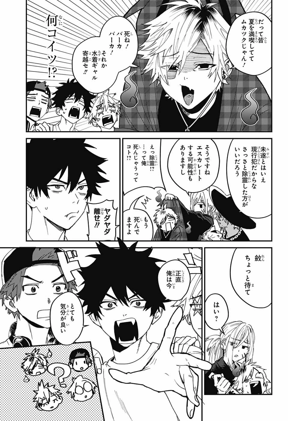 ファントムバスターズ 第22話 - 28