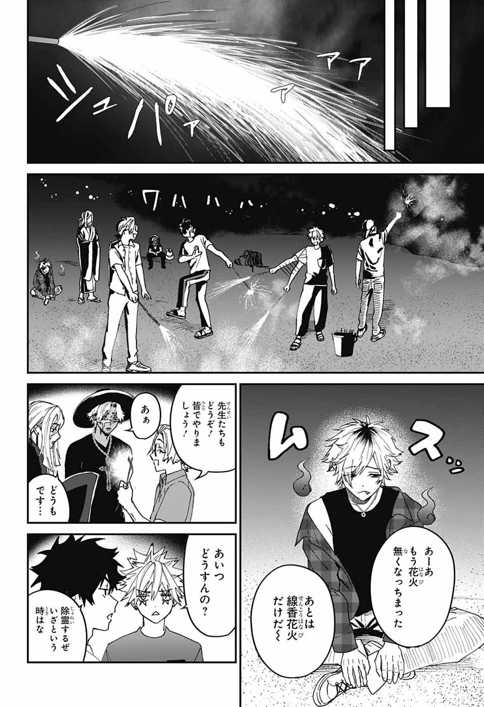 ファントムバスターズ 第22話 - 29