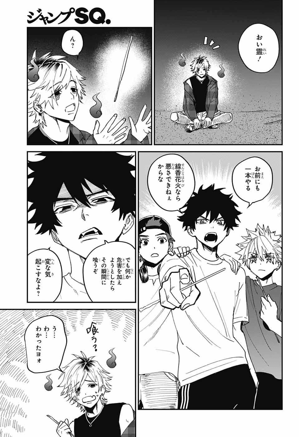 ファントムバスターズ 第22話 - 30