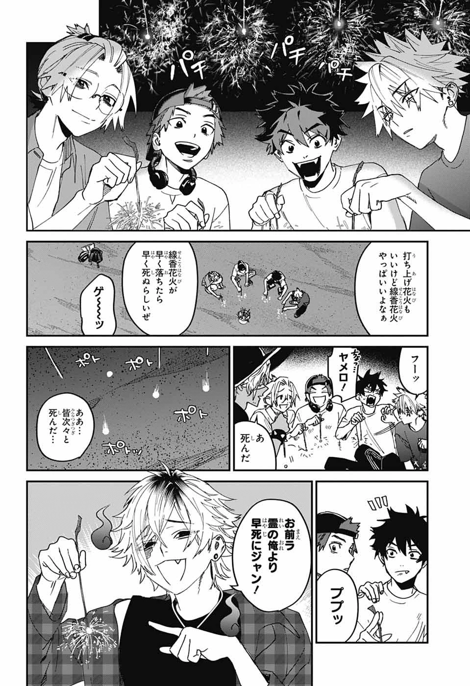 ファントムバスターズ 第22話 - 31