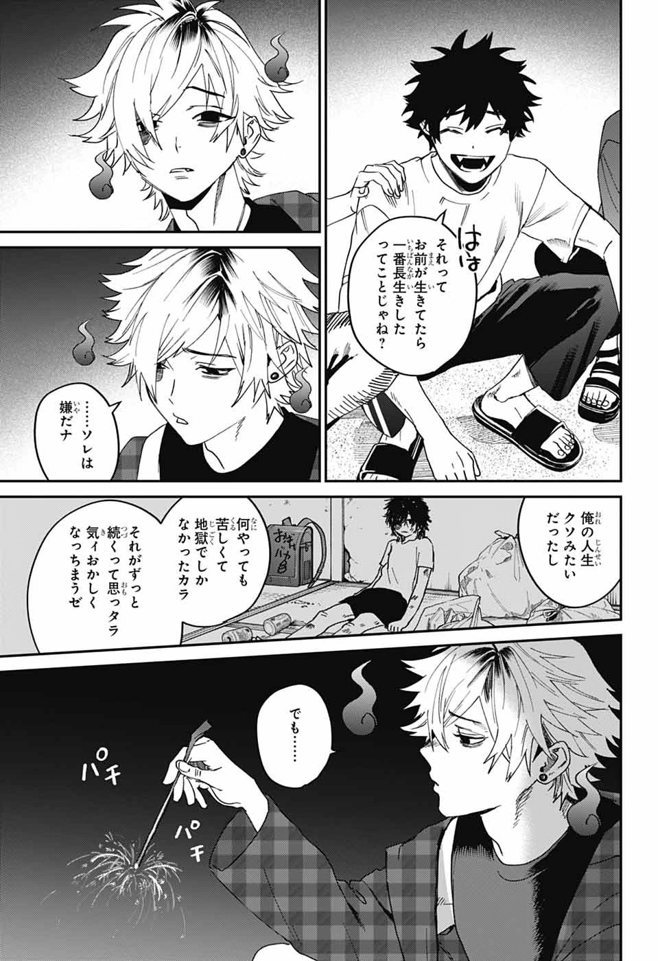 ファントムバスターズ 第22話 - 32