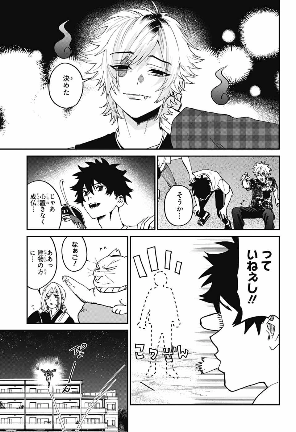 ファントムバスターズ 第22話 - 34