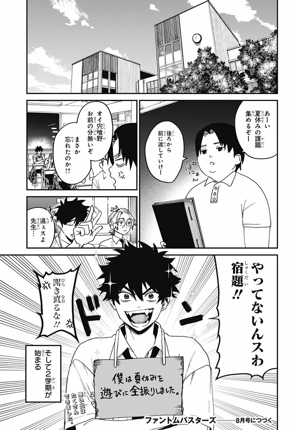 ファントムバスターズ 第22話 - 36